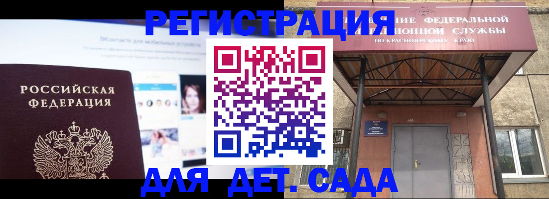 прописка в Егорьевске
