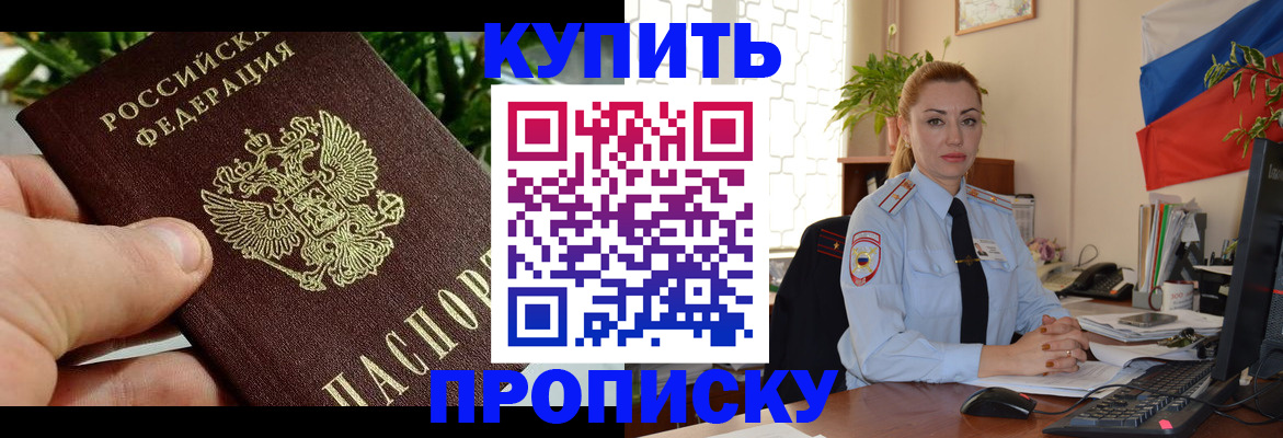 временная регистрация недорого в Егорьевске