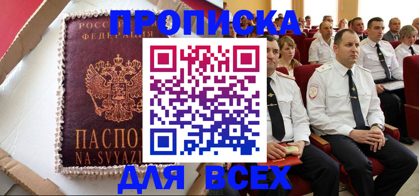 прописка ребенка в Егорьевске