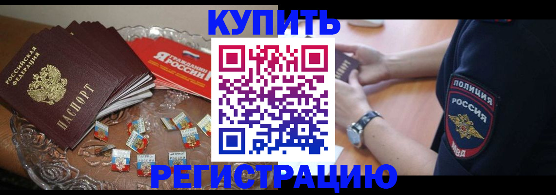 временная регистрация надежно в Егорьевске