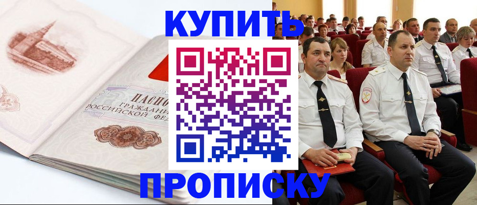 прописка штамп в Егорьевске