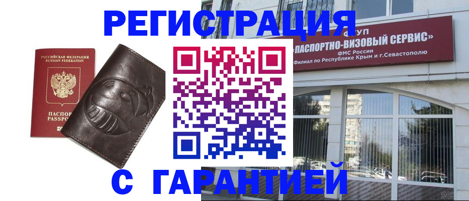 временная регистрация купить в Егорьевске